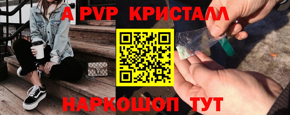 Старая Купавна  APVP  Вход с VPN  A PVP Crystall  Alfa_PVP Crystall  Alpha-PVP VHQ 