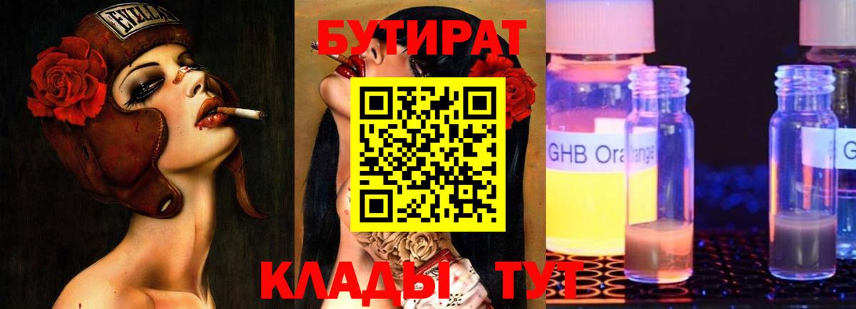 Бутират GHB Старая Купавна