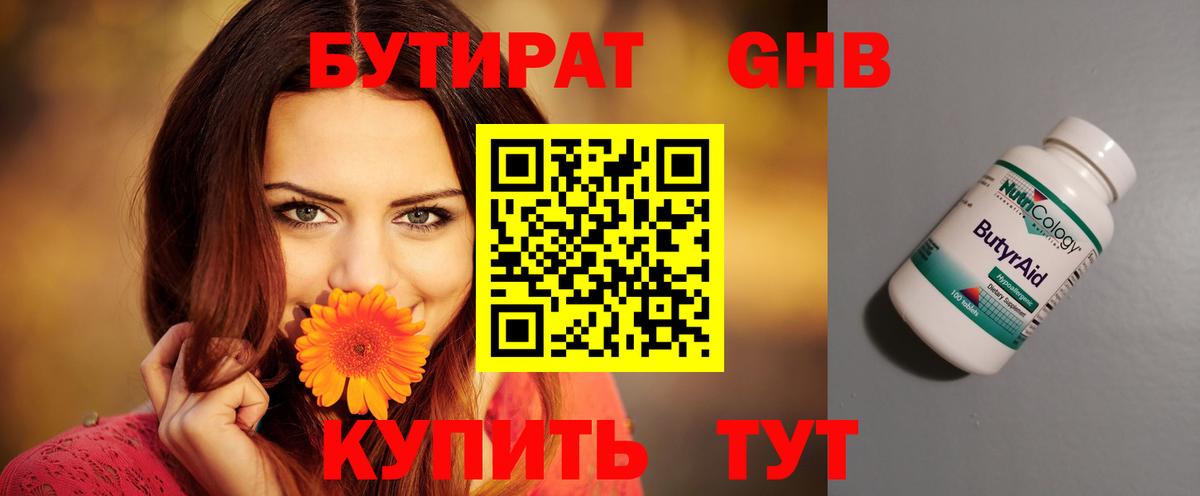 БУТИРАТ  Бутират 99%  Вход с VPN  Старая Купавна 