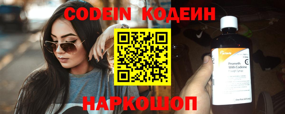 Кодеиновый сироп Lean напиток Lean (лин)  Codein напиток Lean (лин)  Старая Купавна  Вход с VPN 