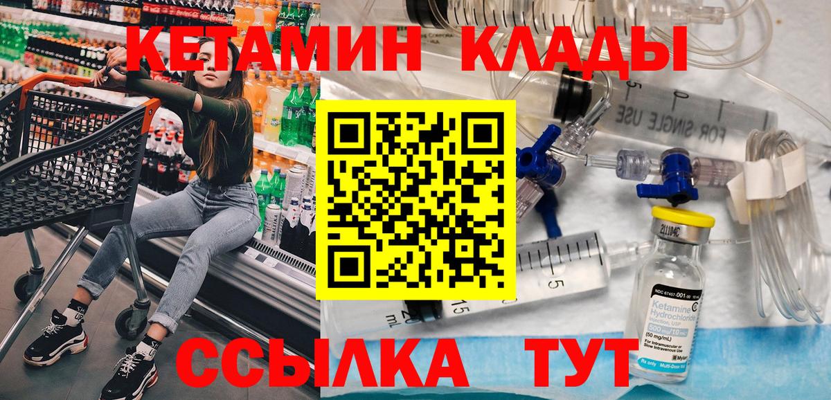 Кетамин ketamine Старая Купавна