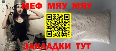 мяу мяу кристалл Ливны