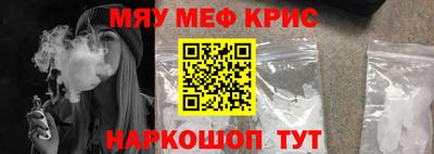мяу мяу кристалл Ливны