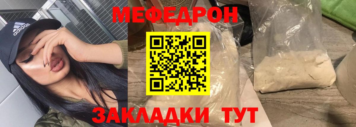 Меф мяу мяу мука Старая Купавна